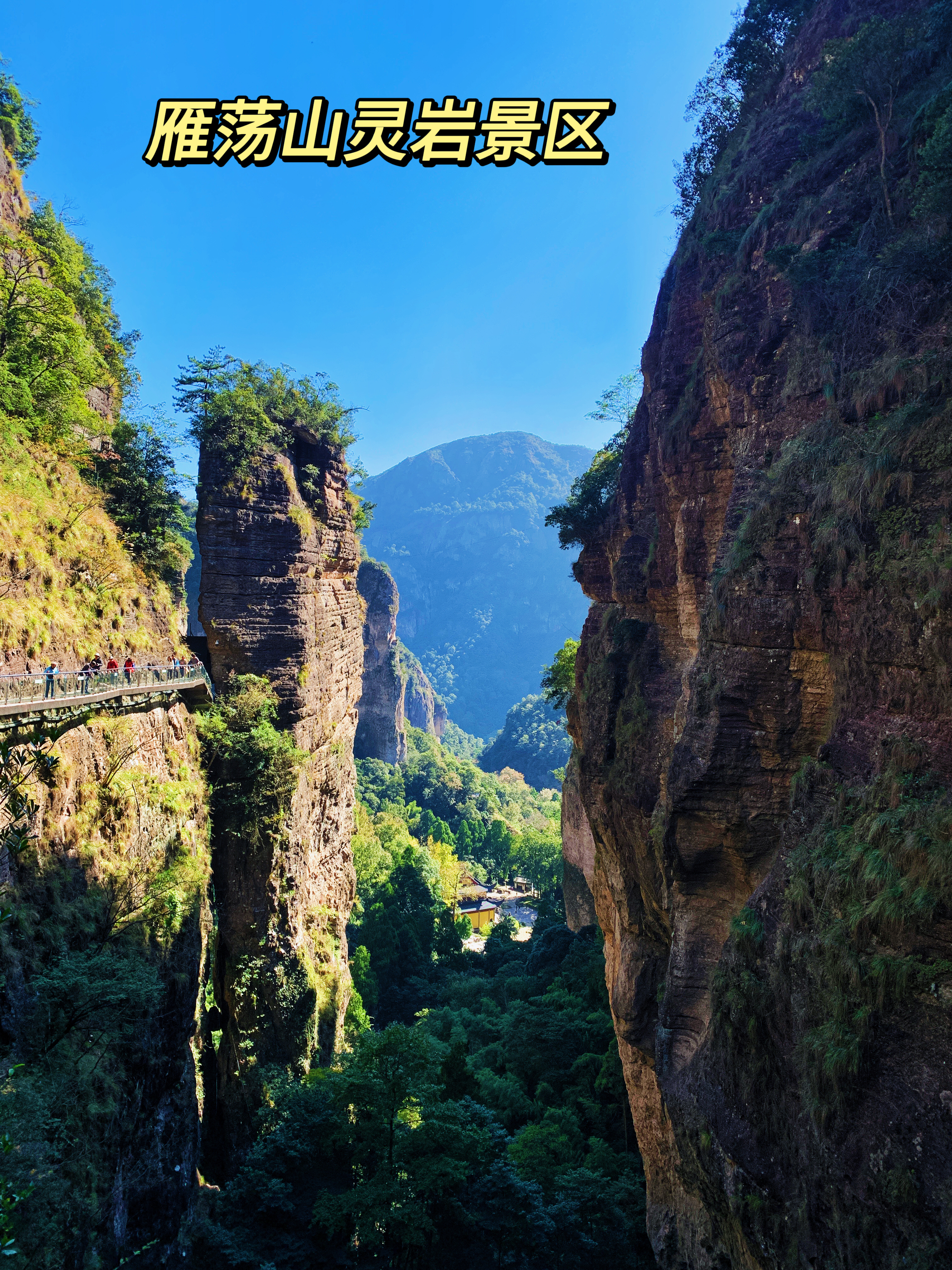 雁荡山灵岩景区