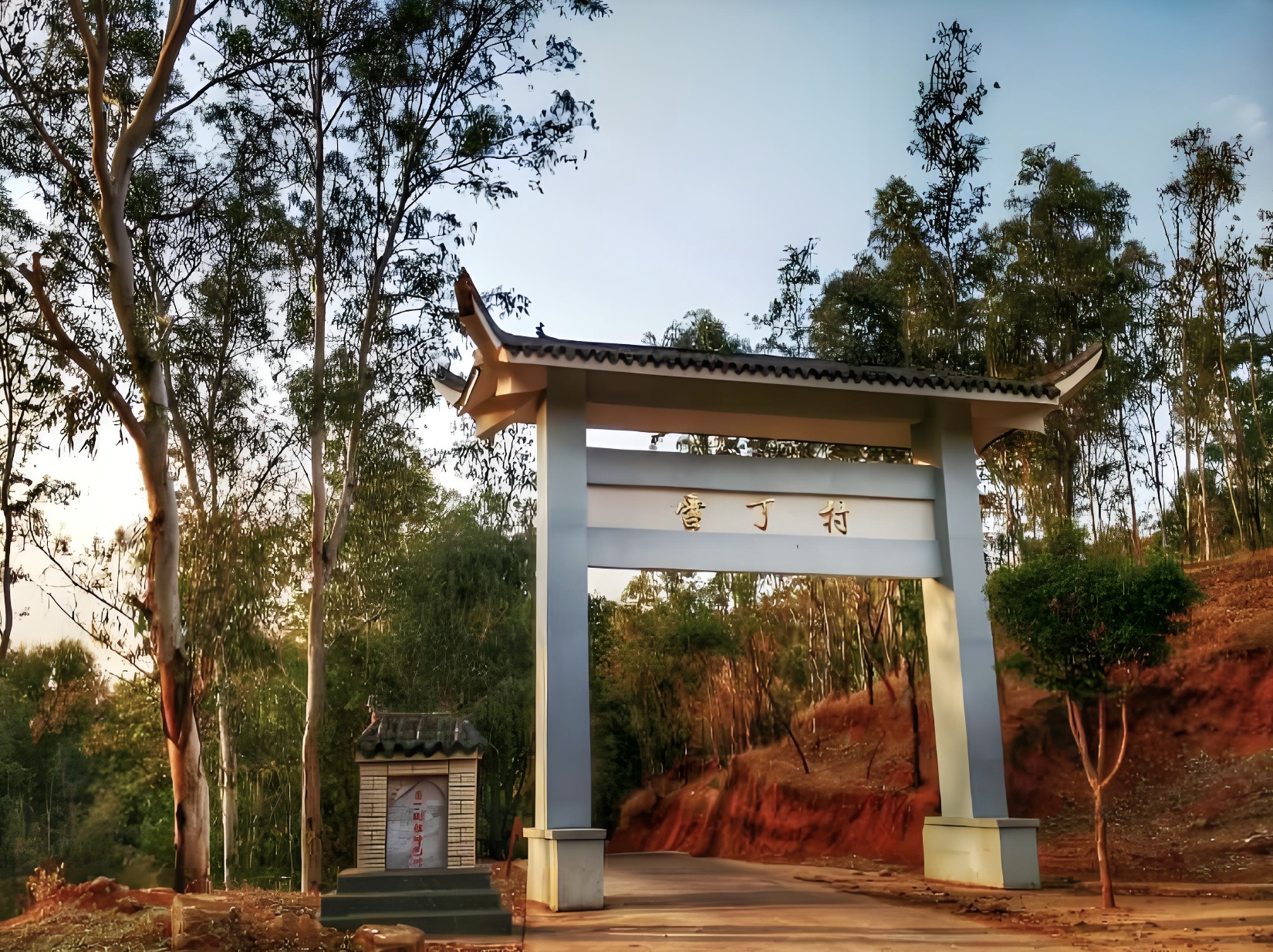 雷丁村景区